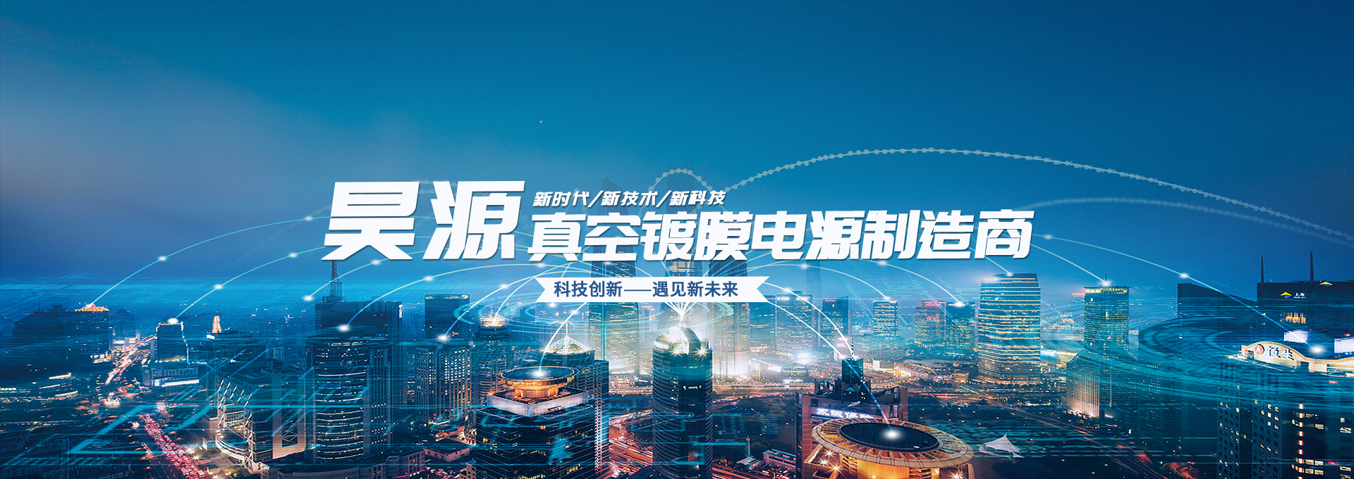 真空（kōng）鍍（dù）膜電源廠家